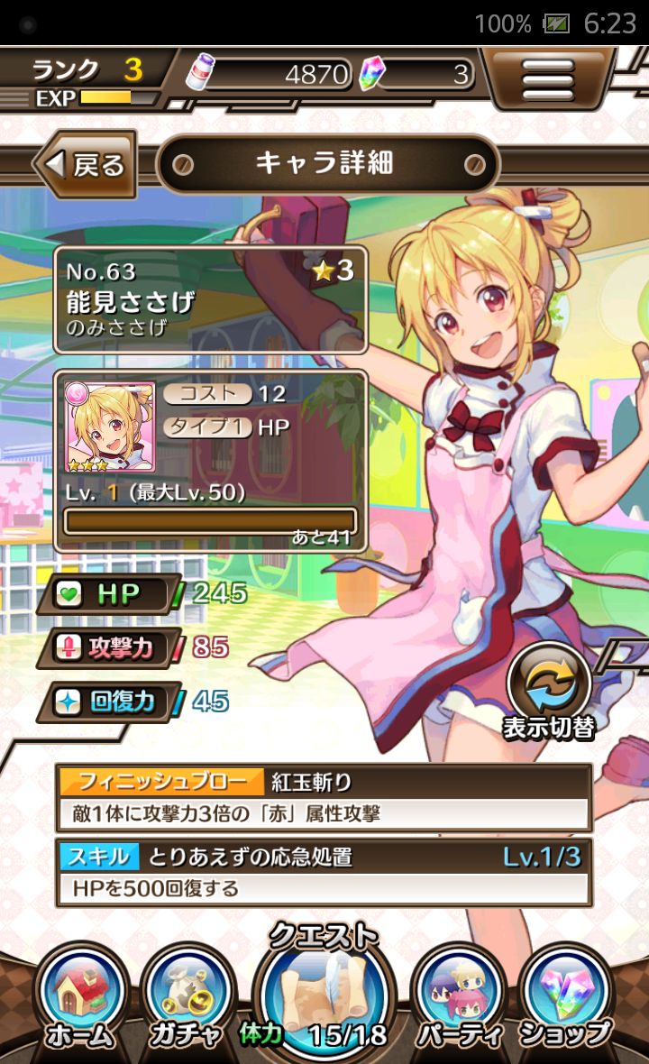 androidアプリ トイズドライブ攻略スクリーンショット4