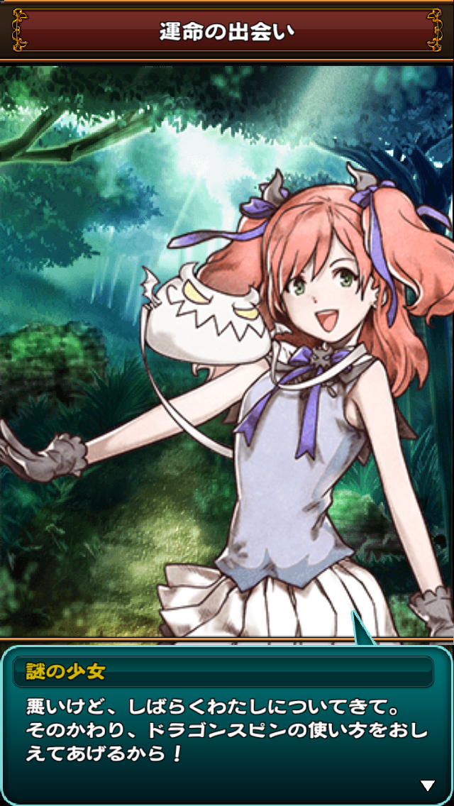ドラゴンスピンZ androidアプリスクリーンショット2