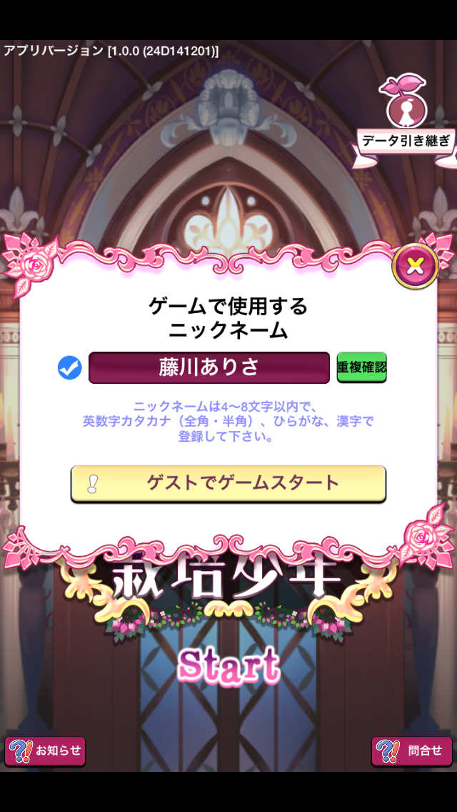 androidアプリ 栽培少年攻略スクリーンショット1