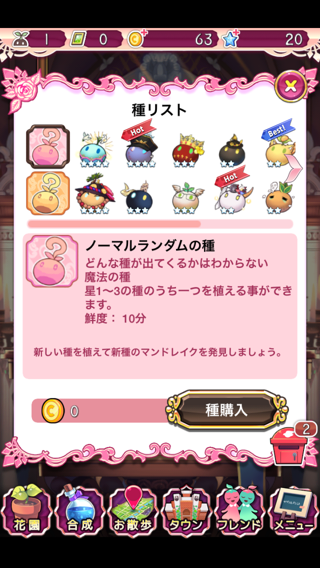 androidアプリ 栽培少年攻略スクリーンショット3