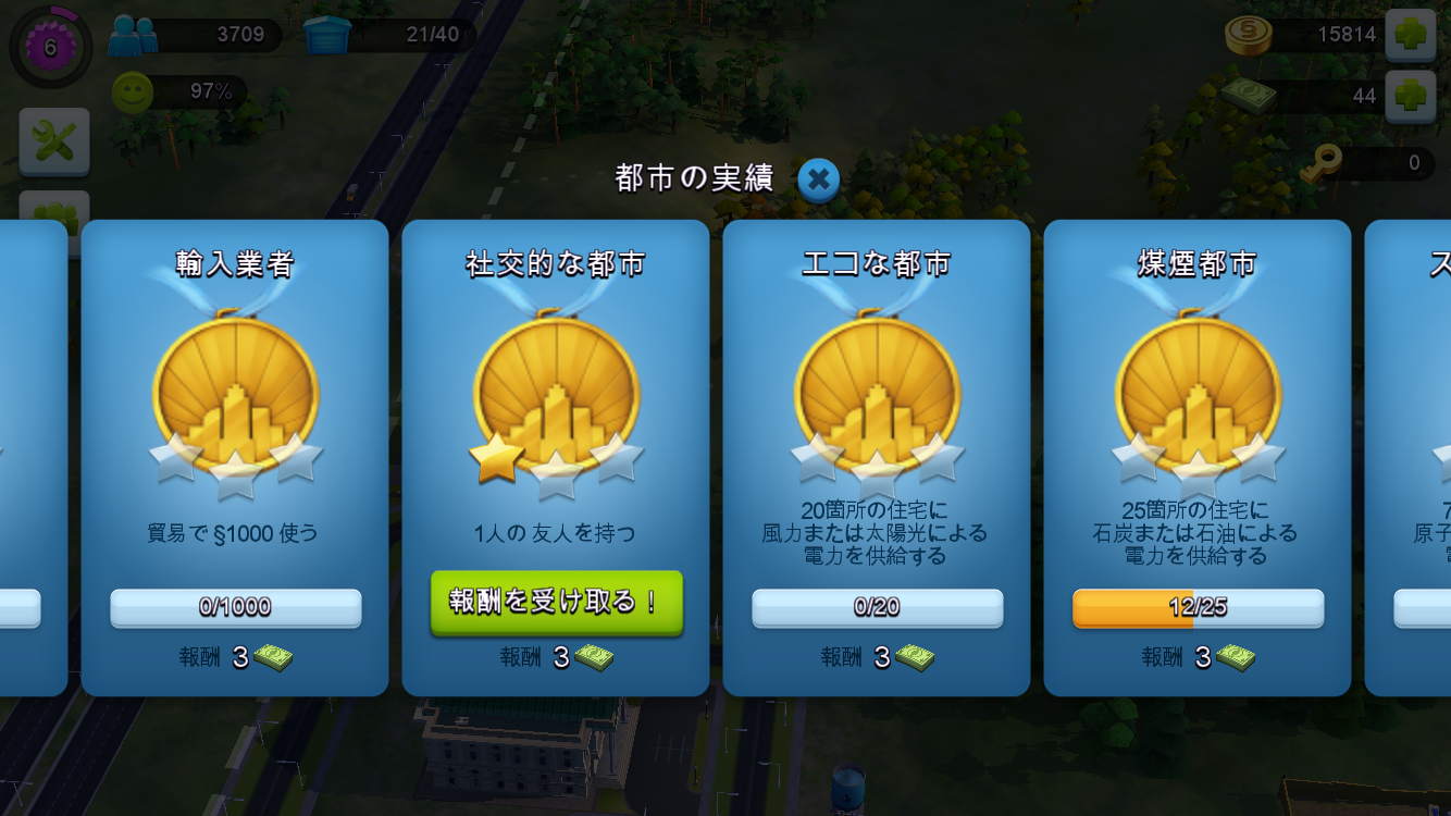 androidアプリ シムシティ ビルドイット (SIMCITY BUILDIT)攻略スクリーンショット3