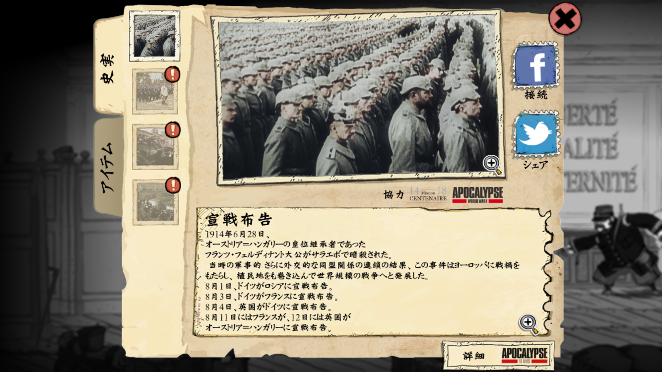 androidアプリ Valiant Hearts: The Great War攻略スクリーンショット5