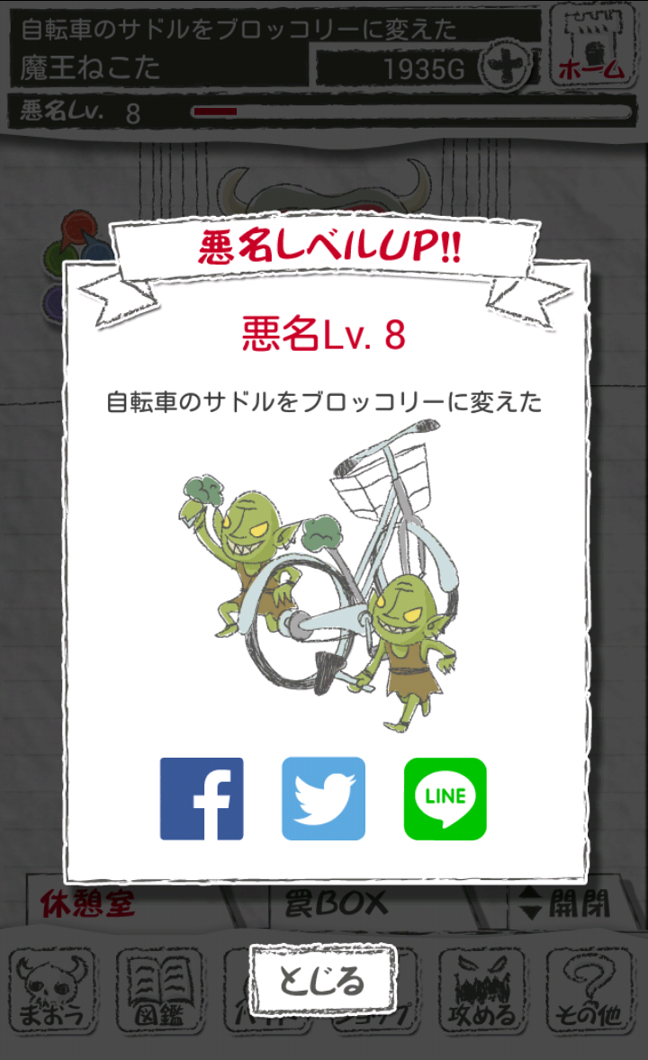 まおう(笑) androidアプリスクリーンショット2