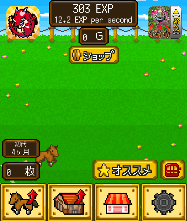 androidアプリ ポケットダービー 〜最強名馬を育てよう！〜攻略スクリーンショット1