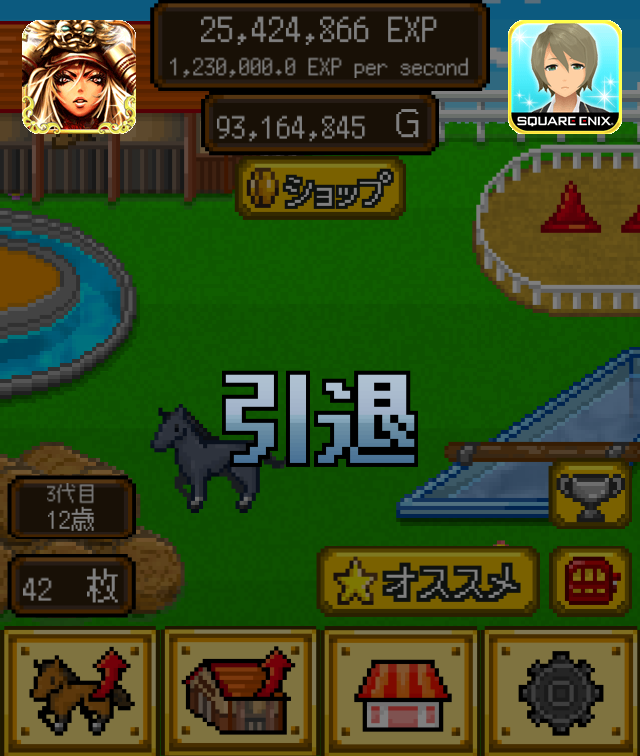 androidアプリ ポケットダービー 〜最強名馬を育てよう！〜攻略スクリーンショット4