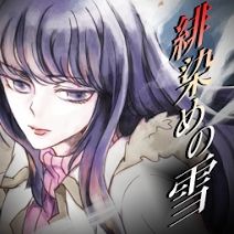 緋染めの雪のアプリアイコン