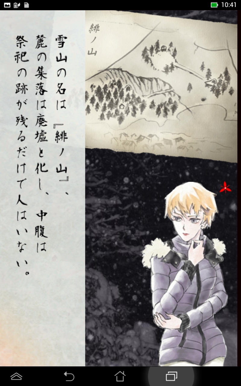 緋染めの雪 androidアプリスクリーンショット1