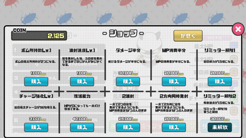 androidアプリ ゴキブリクラッシュ攻略スクリーンショット5