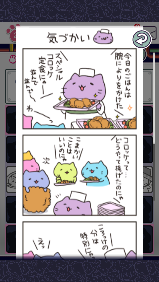 androidアプリ みっちりねこくらいしす！攻略スクリーンショット1