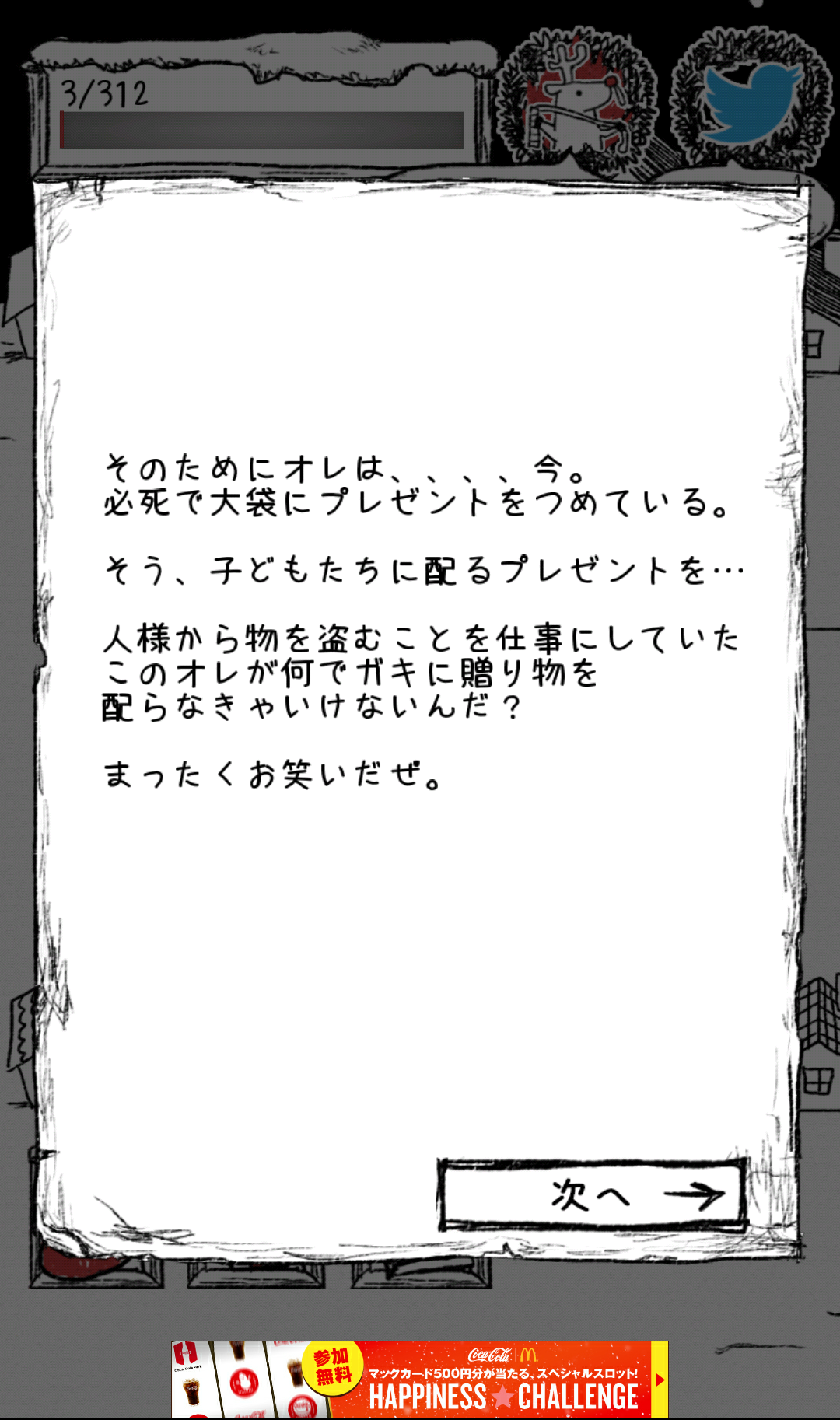 【判決】サンタクロース５年を命ずる。 androidアプリスクリーンショット2