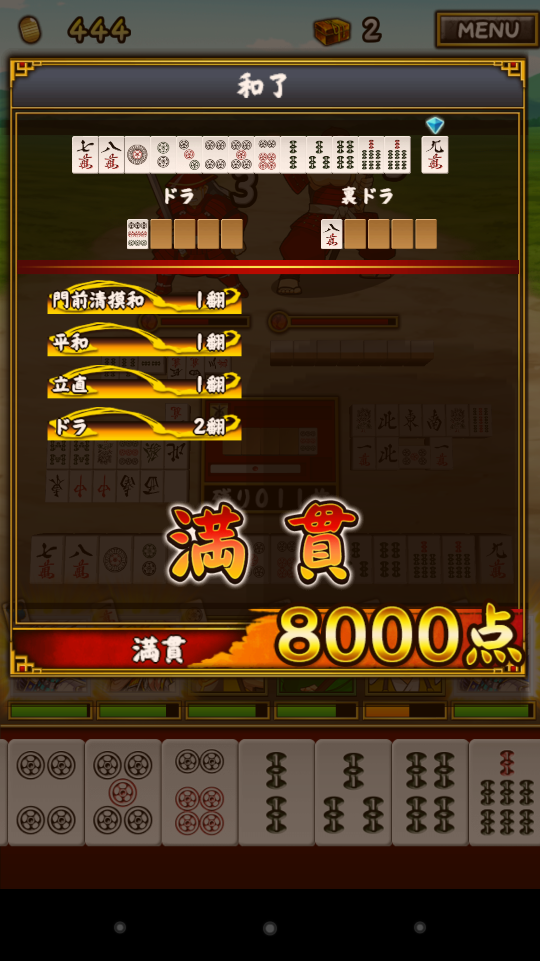 androidアプリ 大合戦！麻雀クロニクル～戦国武将×麻雀～攻略スクリーンショット4