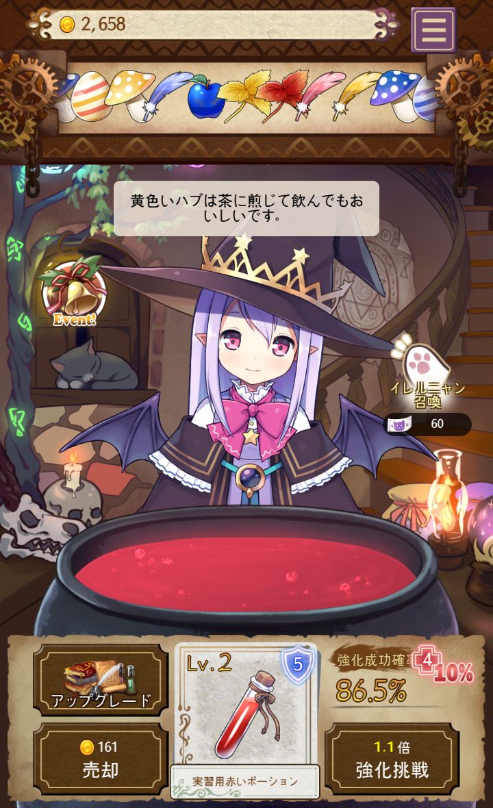 androidアプリ ポーションメーカー攻略スクリーンショット2