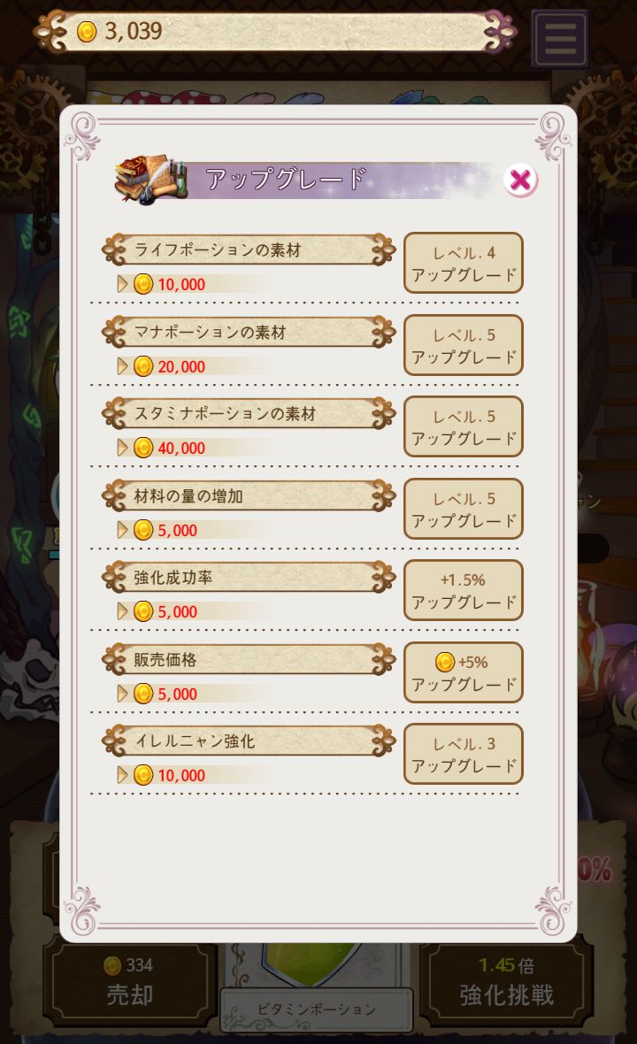 androidアプリ ポーションメーカー攻略スクリーンショット4