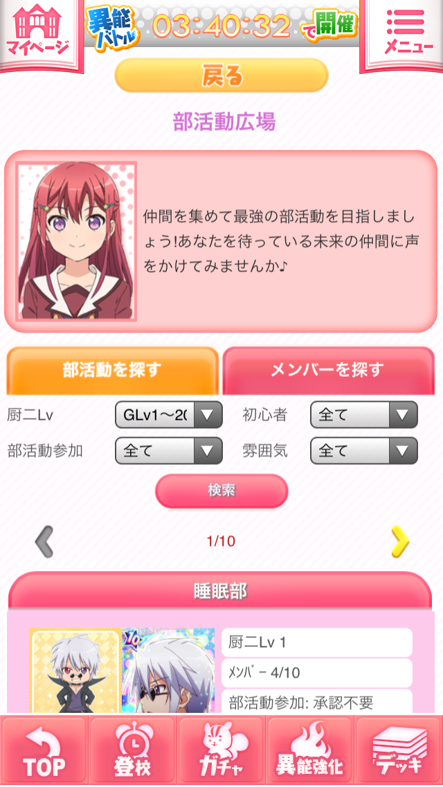 androidアプリ 異能バトルは日常系のなかで攻略スクリーンショット6