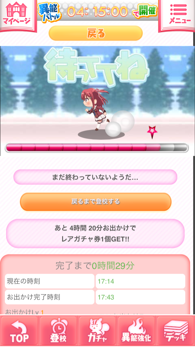 androidアプリ 異能バトルは日常系のなかで攻略スクリーンショット7