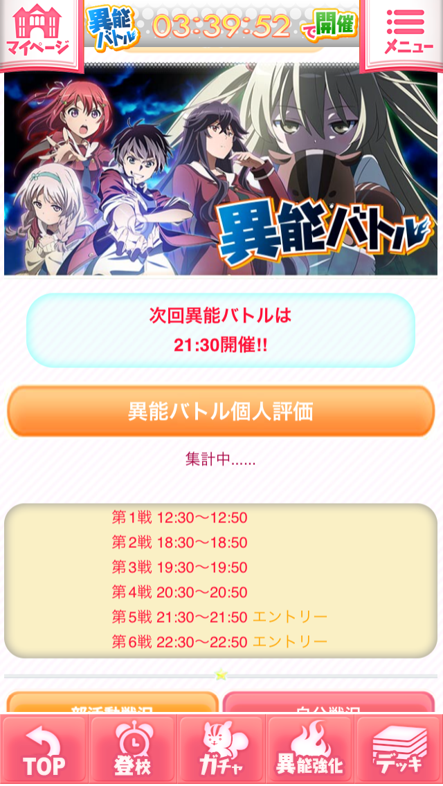 異能バトルは日常系のなかで androidアプリスクリーンショット2