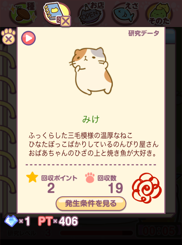 みっちりねこ研究所 androidアプリスクリーンショット2