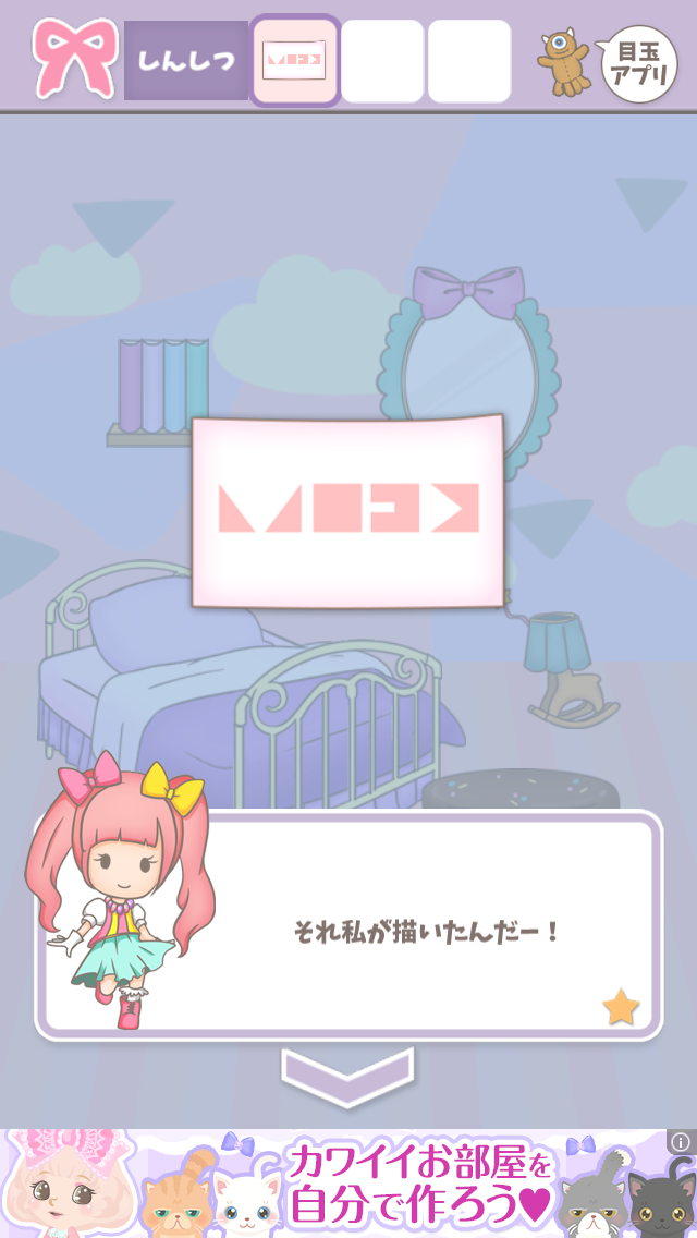 脱出ゲーム おもちゃのちゃちゃちゃ androidアプリスクリーンショット1