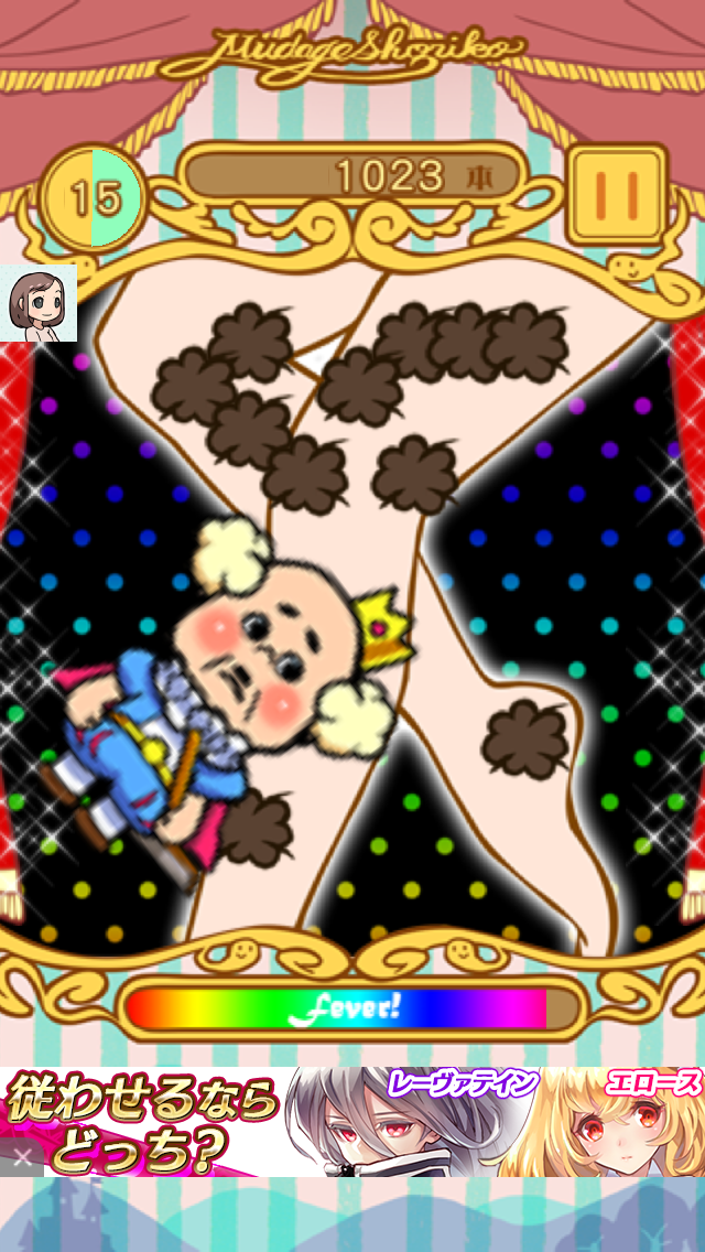 androidアプリ ムダ毛ショリ子攻略スクリーンショット2