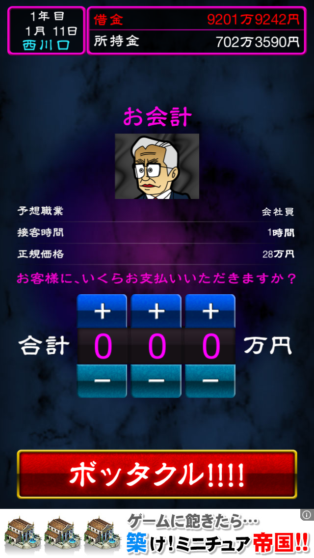 ぼくのボッタクリBAR androidアプリスクリーンショット3