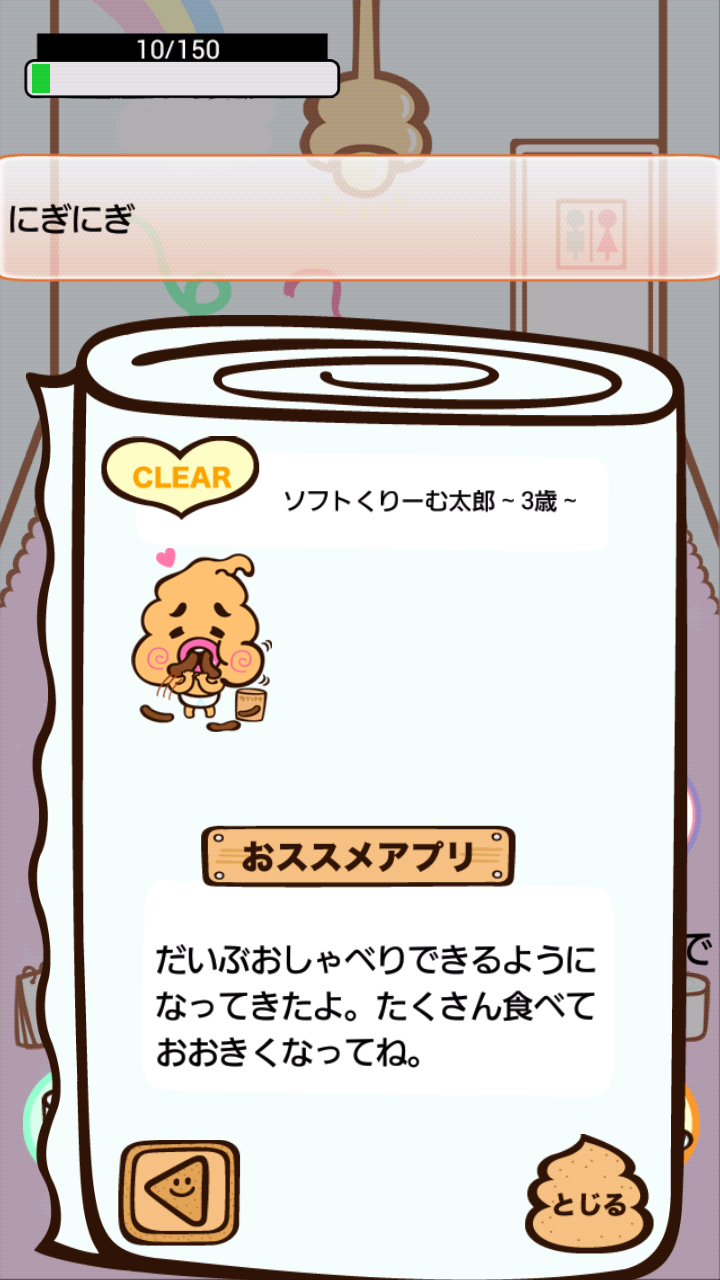 androidアプリ ソフトくりーむ太郎攻略スクリーンショット4
