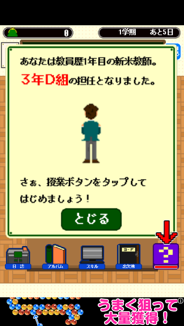 androidアプリ 卒業　～３年Ｄ組～攻略スクリーンショット1