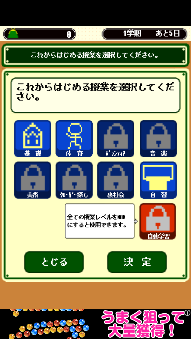 androidアプリ 卒業　～３年Ｄ組～攻略スクリーンショット2
