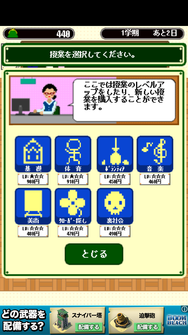 androidアプリ 卒業　～３年Ｄ組～攻略スクリーンショット5