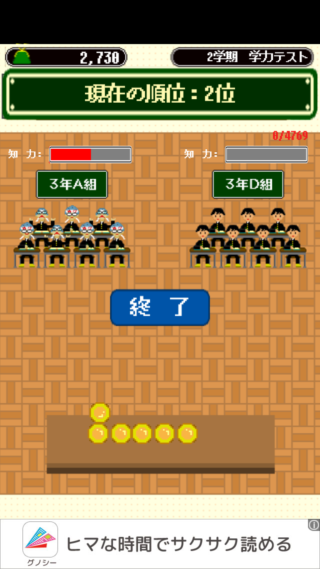 androidアプリ 卒業　～３年Ｄ組～攻略スクリーンショット6