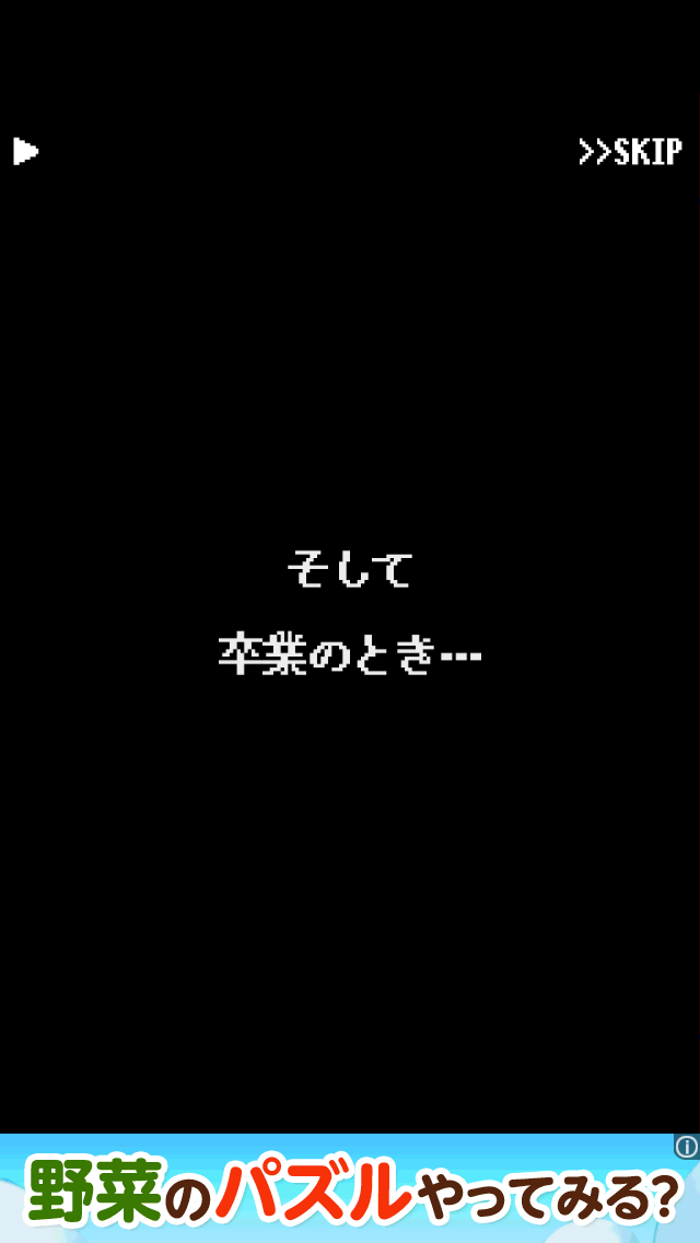 androidアプリ 卒業　～３年Ｄ組～攻略スクリーンショット8