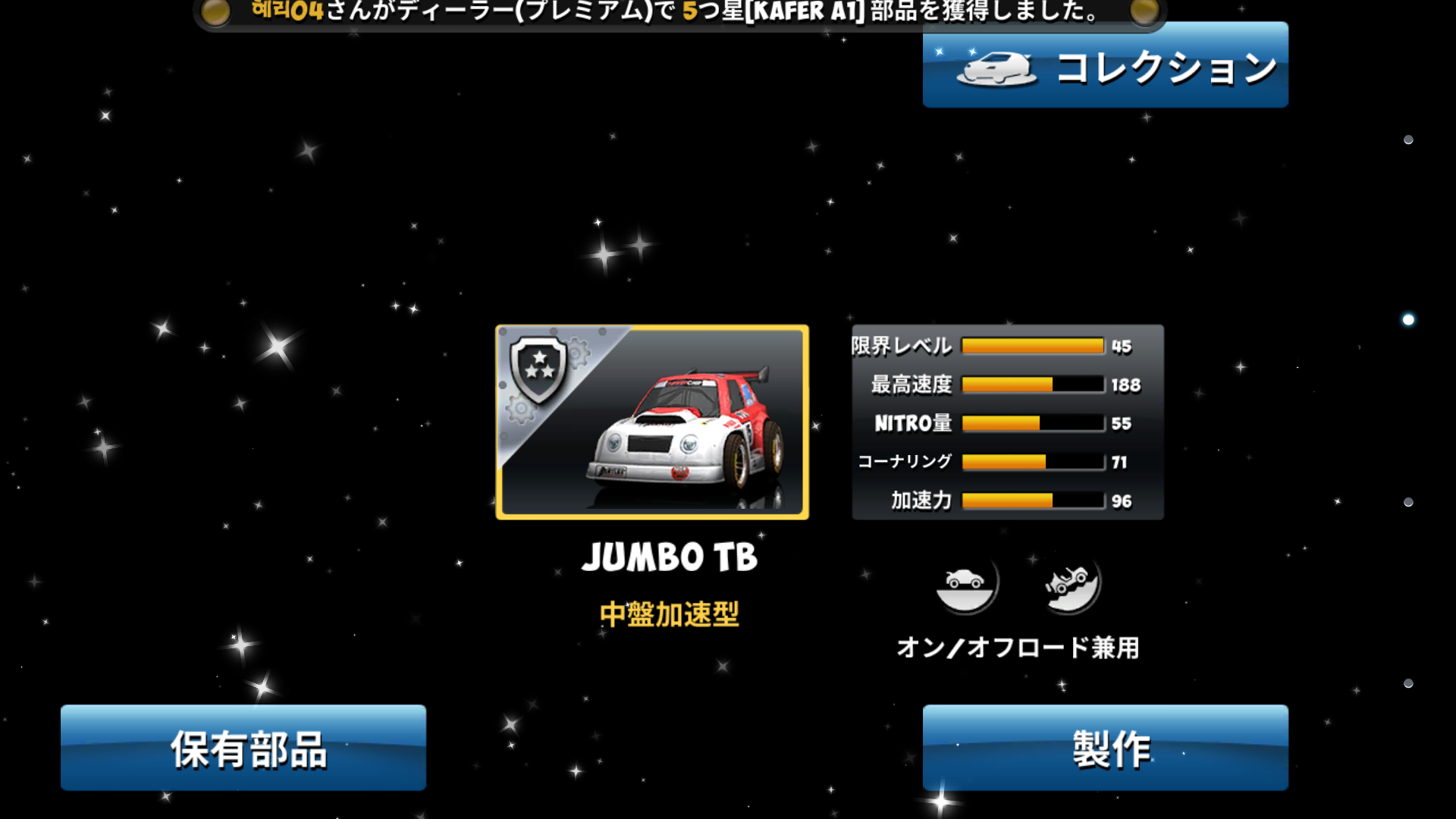 androidアプリ ミニモ with チョロQ【Mini Motor WRT】攻略スクリーンショット5