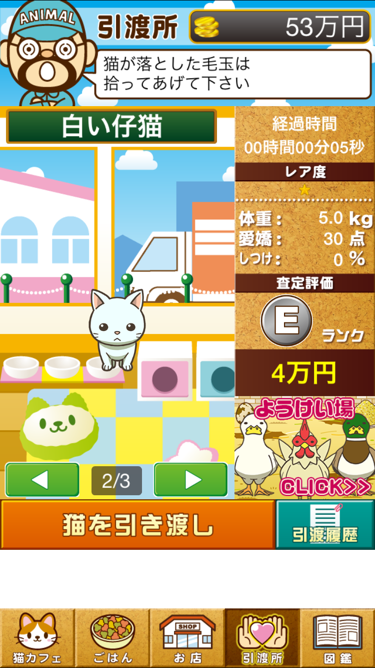 androidアプリ ねこカフェ~猫を育てる楽しい育成ゲーム~攻略スクリーンショット5