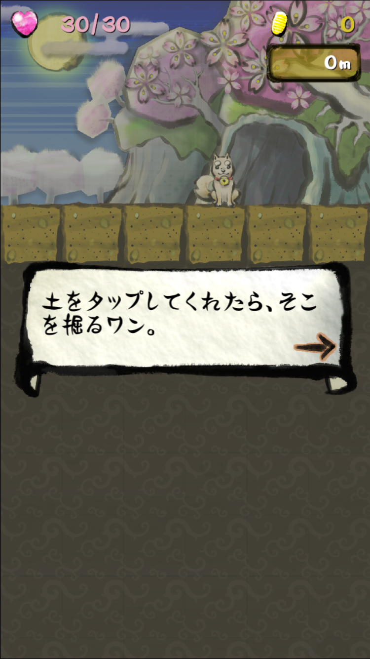 androidアプリ ココホレのひみつ攻略スクリーンショット3