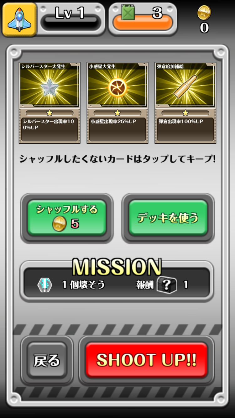 androidアプリ スタークラッシャー攻略スクリーンショット5
