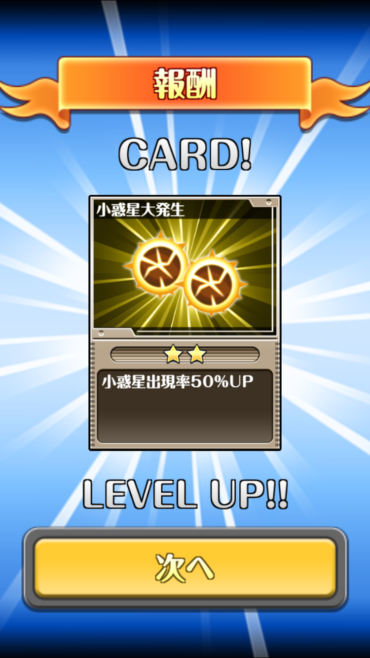 スタークラッシャー androidアプリスクリーンショット3