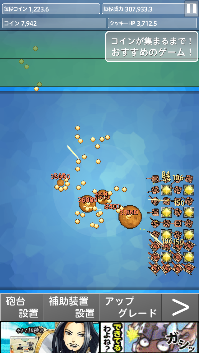 クッキーブレイカー!!! androidアプリスクリーンショット3