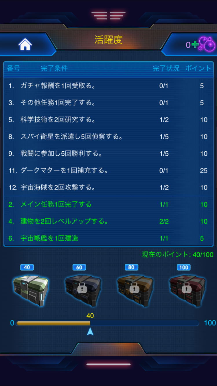 androidアプリ ギャラクシーウォー攻略スクリーンショット8
