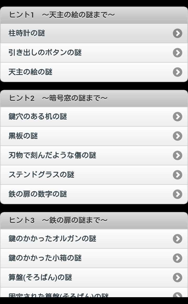 ひとよ、汝が罪の androidアプリスクリーンショット3