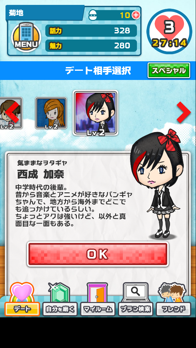 androidアプリ 恋愛男女ん攻略スクリーンショット1