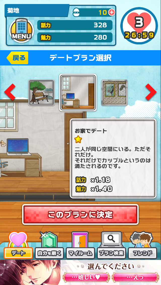 androidアプリ 恋愛男女ん攻略スクリーンショット2