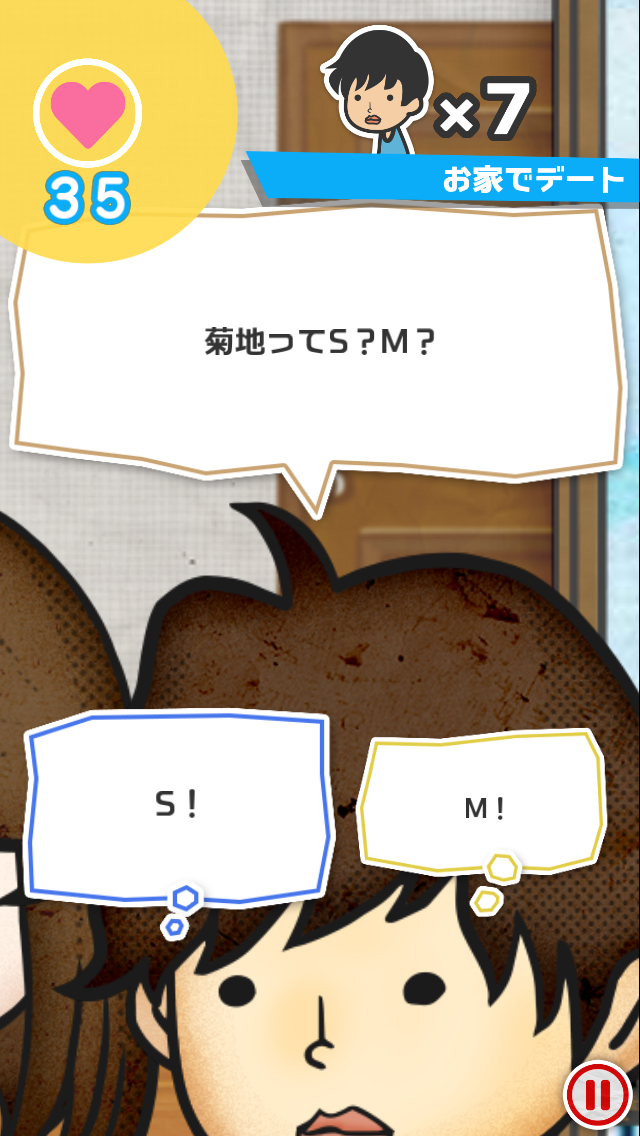 恋愛男女ん androidアプリスクリーンショット3