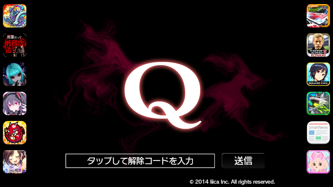 androidアプリ Q攻略スクリーンショット1