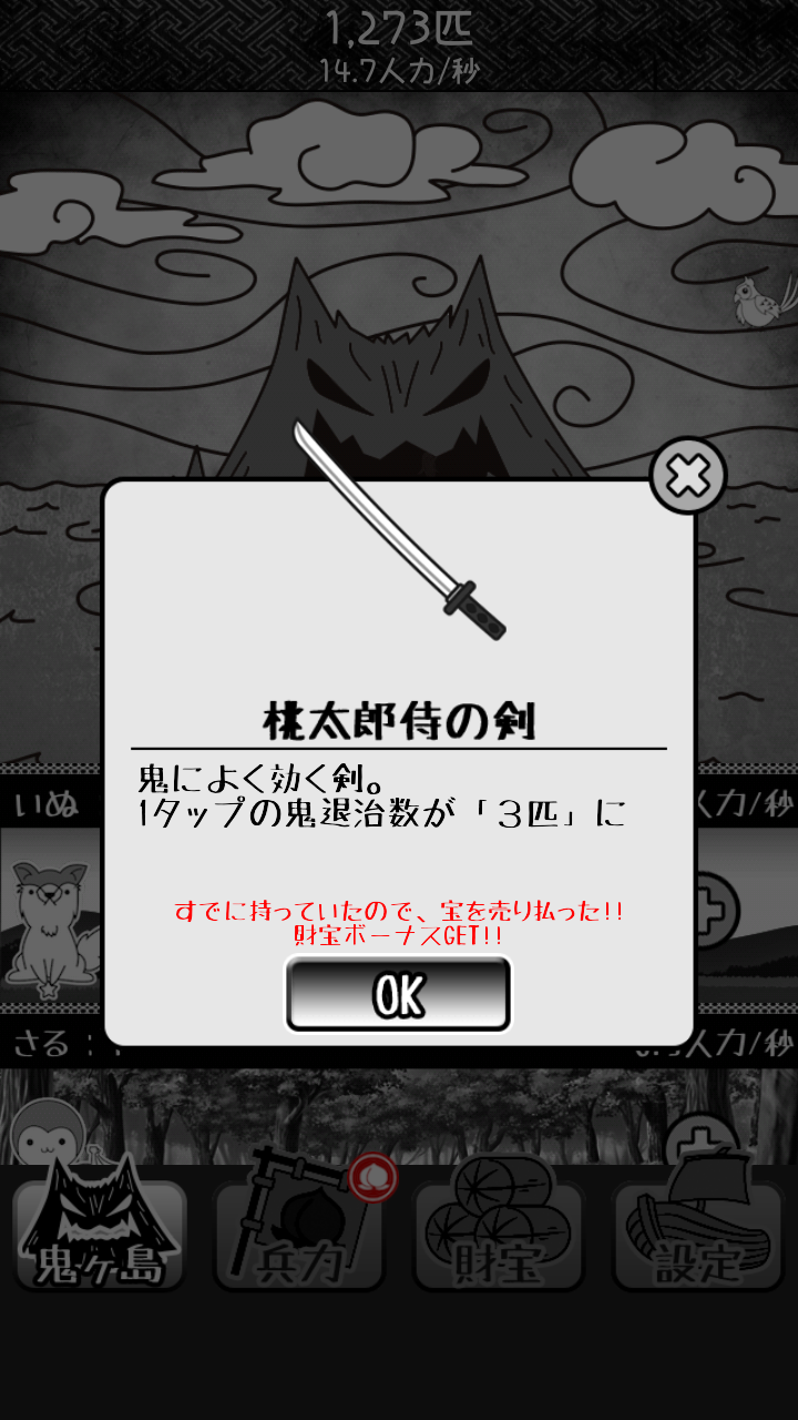 androidアプリ 鬼畜桃太郎攻略スクリーンショット3