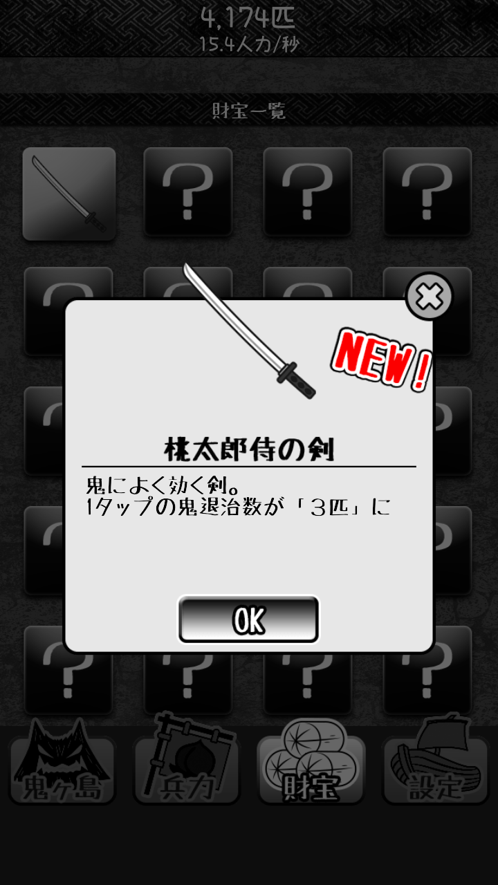 androidアプリ 鬼畜桃太郎攻略スクリーンショット4