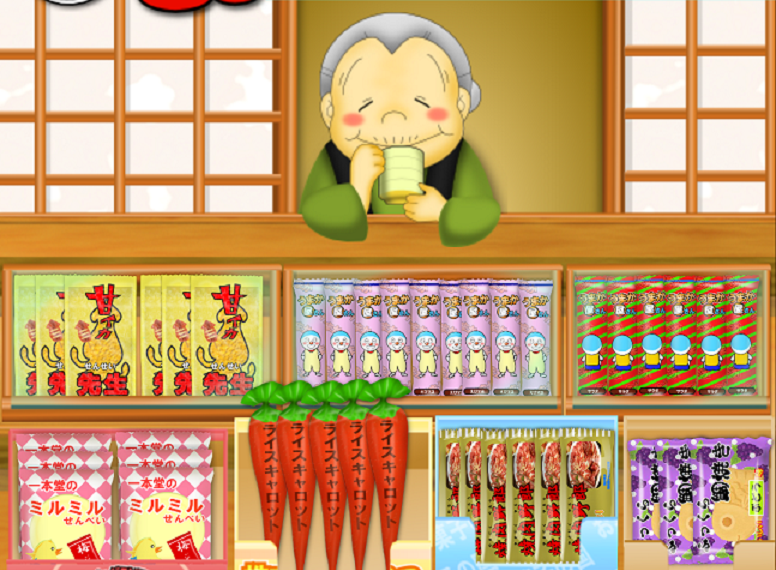androidアプリ なつかしの駄菓子屋さん攻略スクリーンショット1