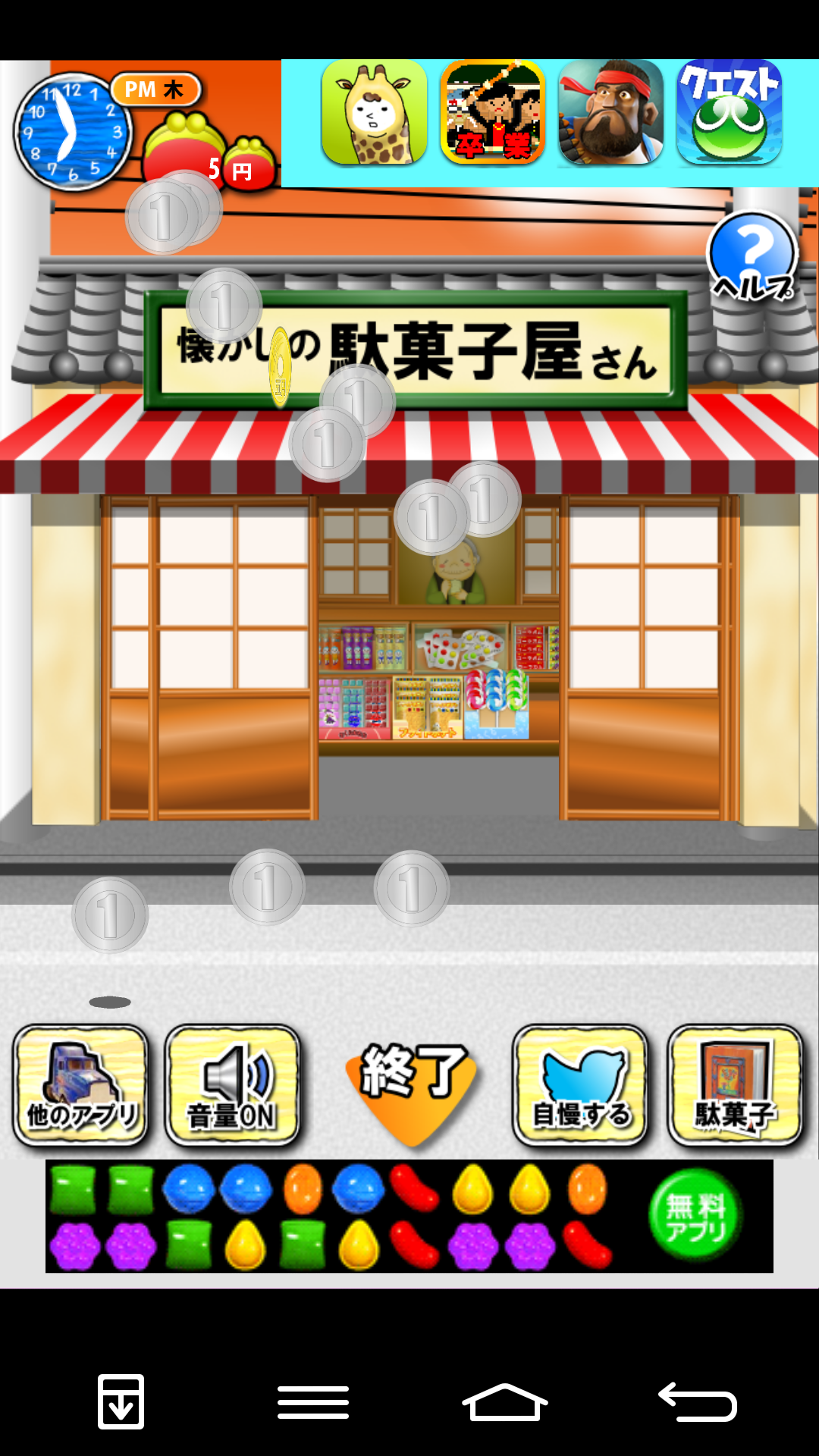 androidアプリ なつかしの駄菓子屋さん攻略スクリーンショット4