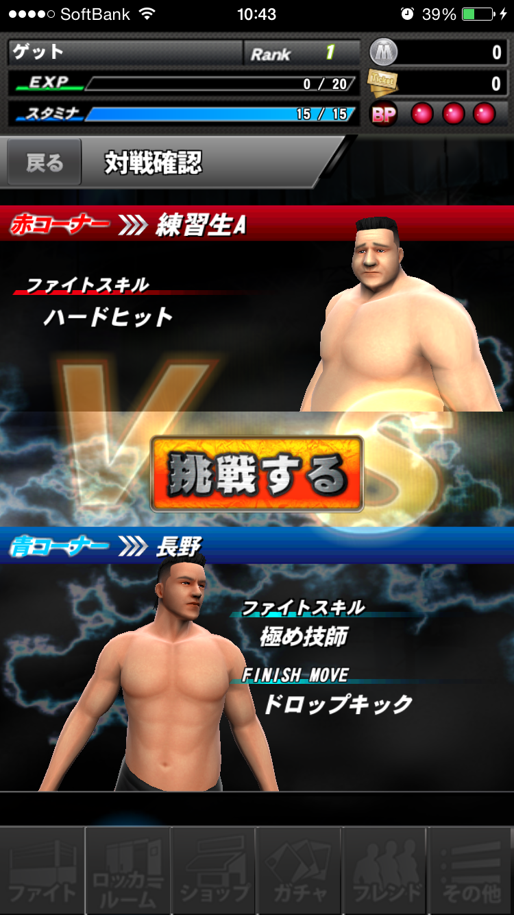 androidアプリ プロレスラーをつくろう！攻略スクリーンショット2