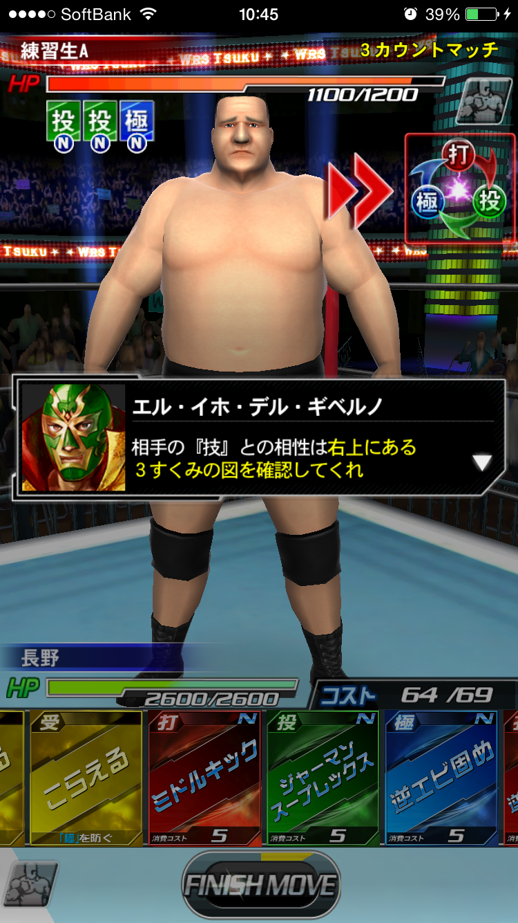 androidアプリ プロレスラーをつくろう！攻略スクリーンショット3