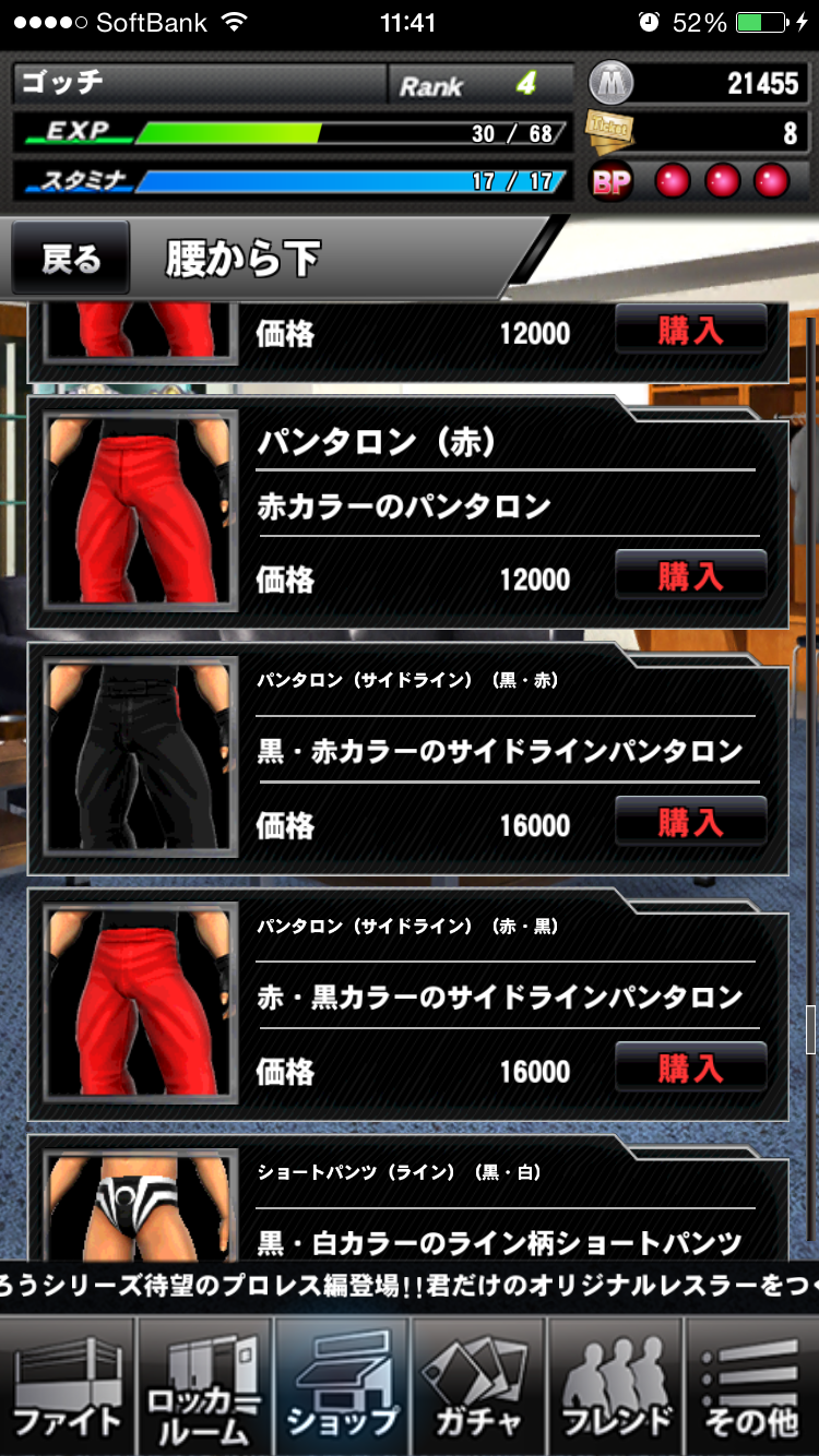 androidアプリ プロレスラーをつくろう！攻略スクリーンショット7