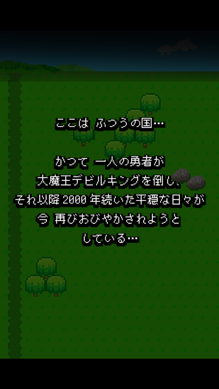 androidアプリ ふつうのRPG2攻略スクリーンショット2